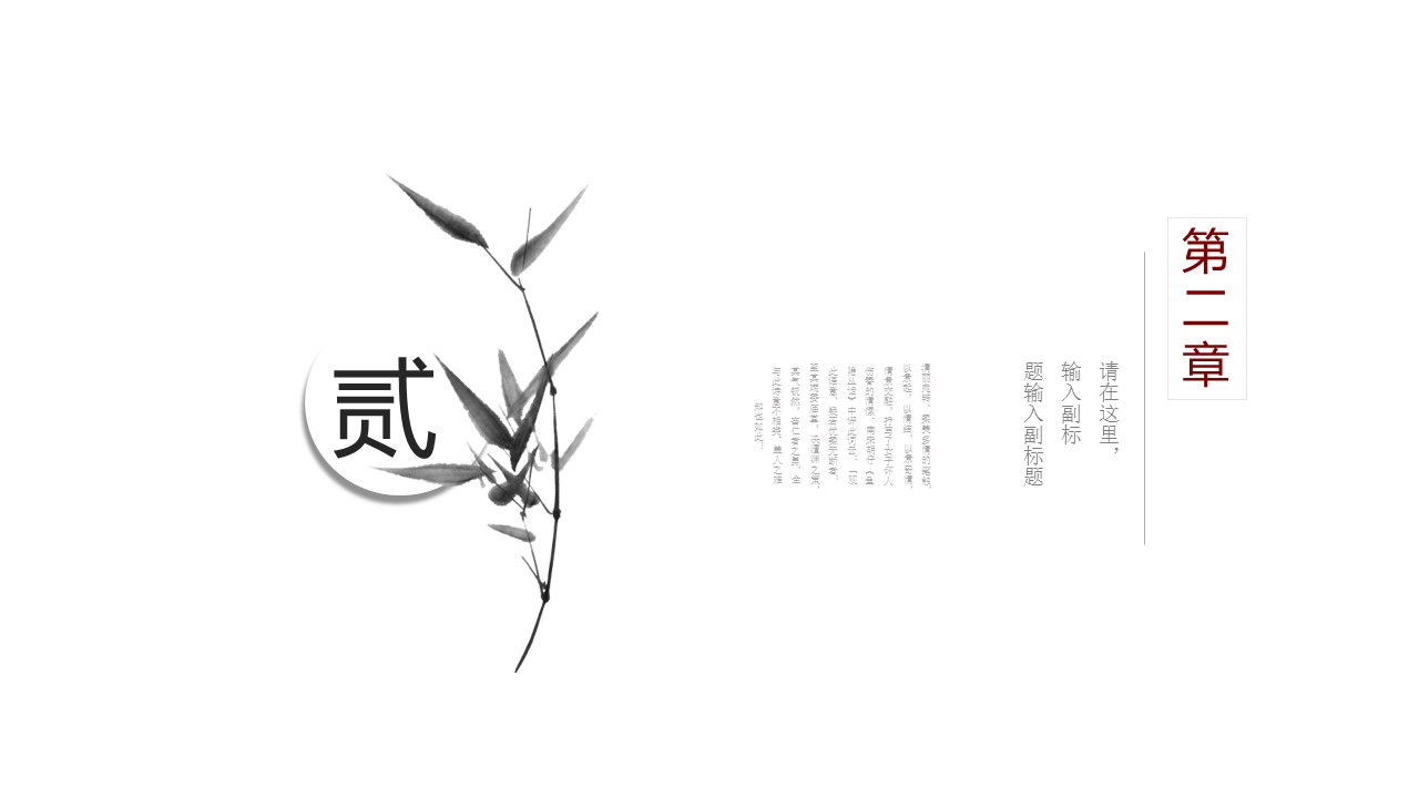 图文-中国风500款.03中国风精选.PPT.中国风 11的PPT模板-7/29
