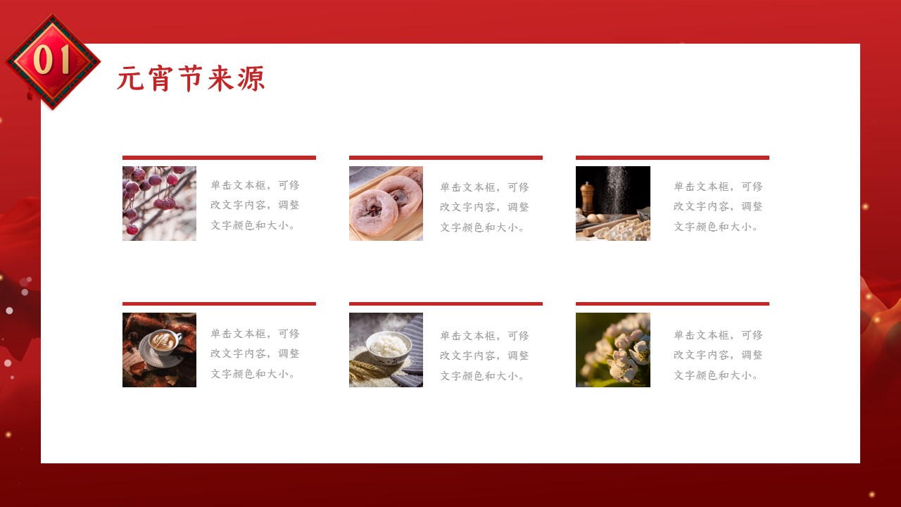 图文-中国风500款.03中国风精选.PPT.中国风 110的PPT模板-4/30