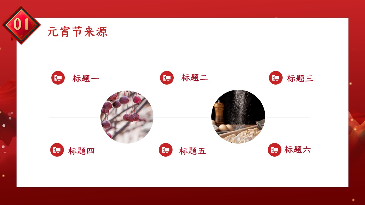 图文-中国风500款.03中国风精选.PPT.中国风 110的PPT模板-6/30