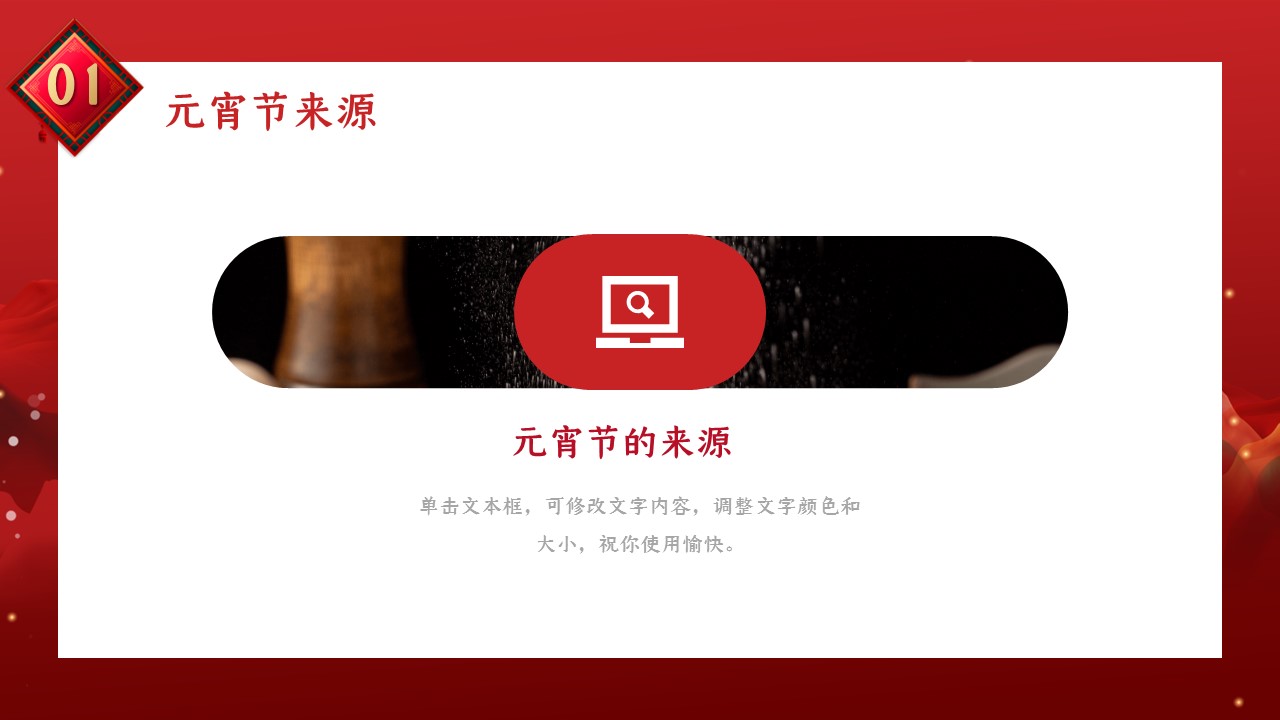 图文-中国风500款.03中国风精选.PPT.中国风 110的PPT模板-7/30