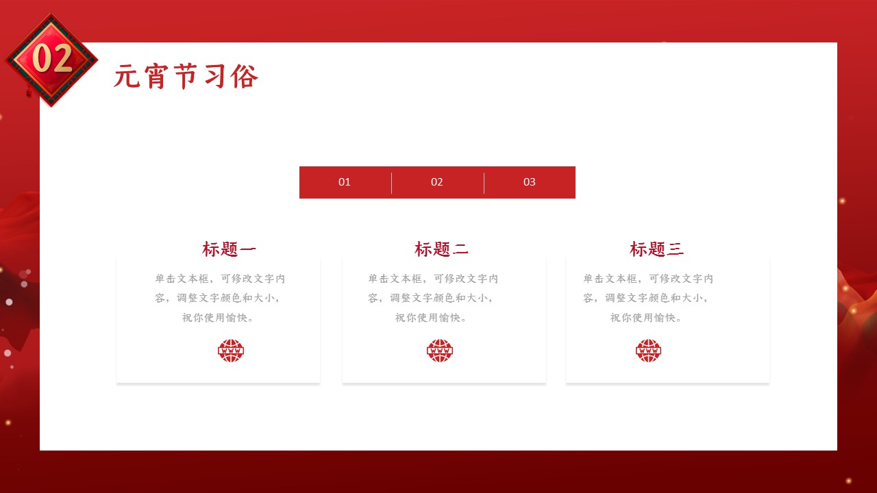图文-中国风500款.03中国风精选.PPT.中国风 110的PPT模板-9/30