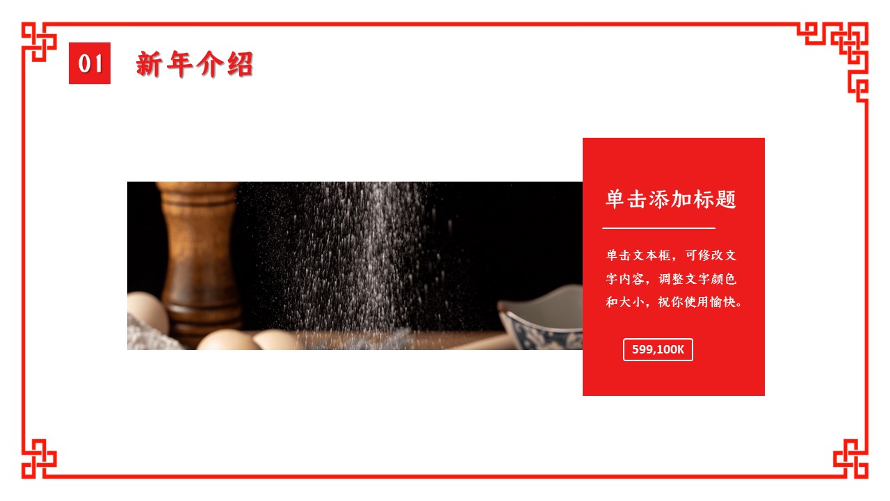 图文-中国风500款.03中国风精选.PPT.中国风 111的PPT模板-5/30
