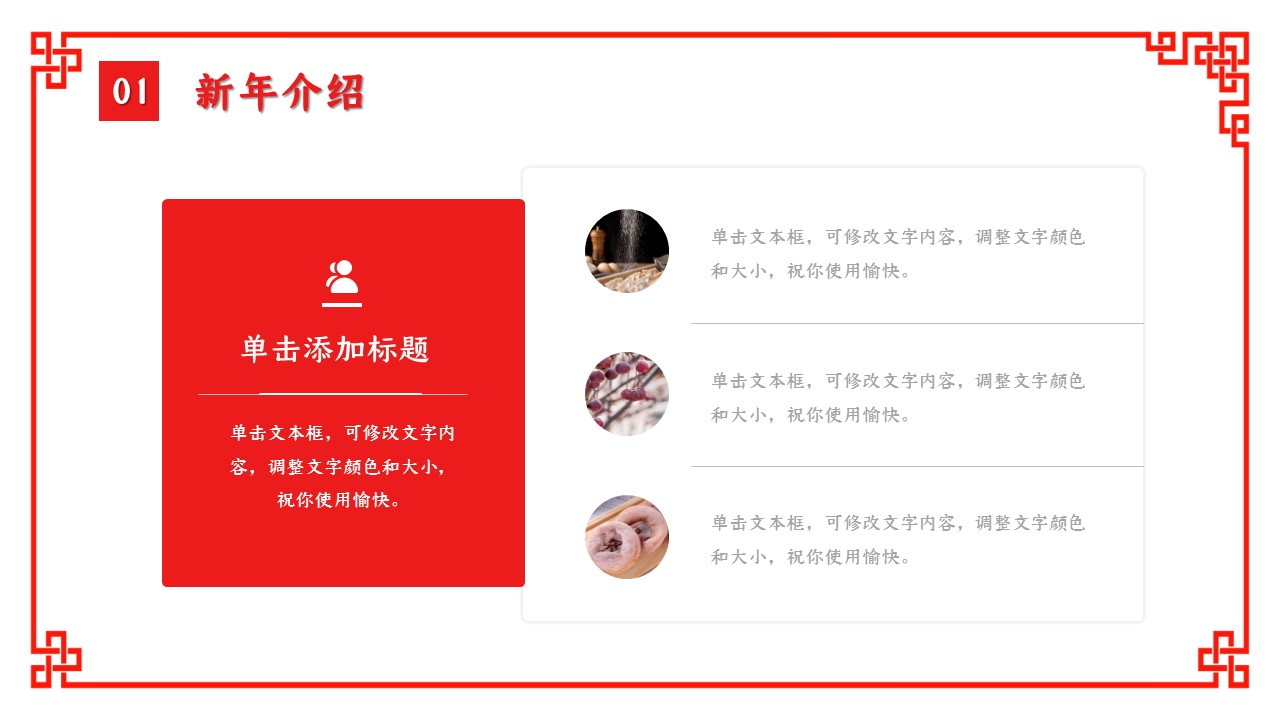 图文-中国风500款.03中国风精选.PPT.中国风 111的PPT模板-6/30