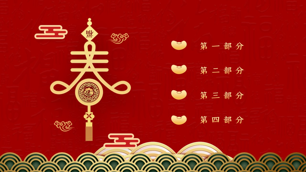 图文-中国风500款.03中国风精选.PPT.中国风 114的PPT模板-2/30