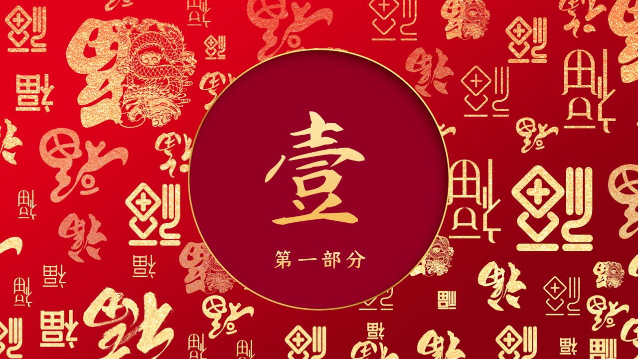 图文-中国风500款.03中国风精选.PPT.中国风 115的PPT模板-3/30