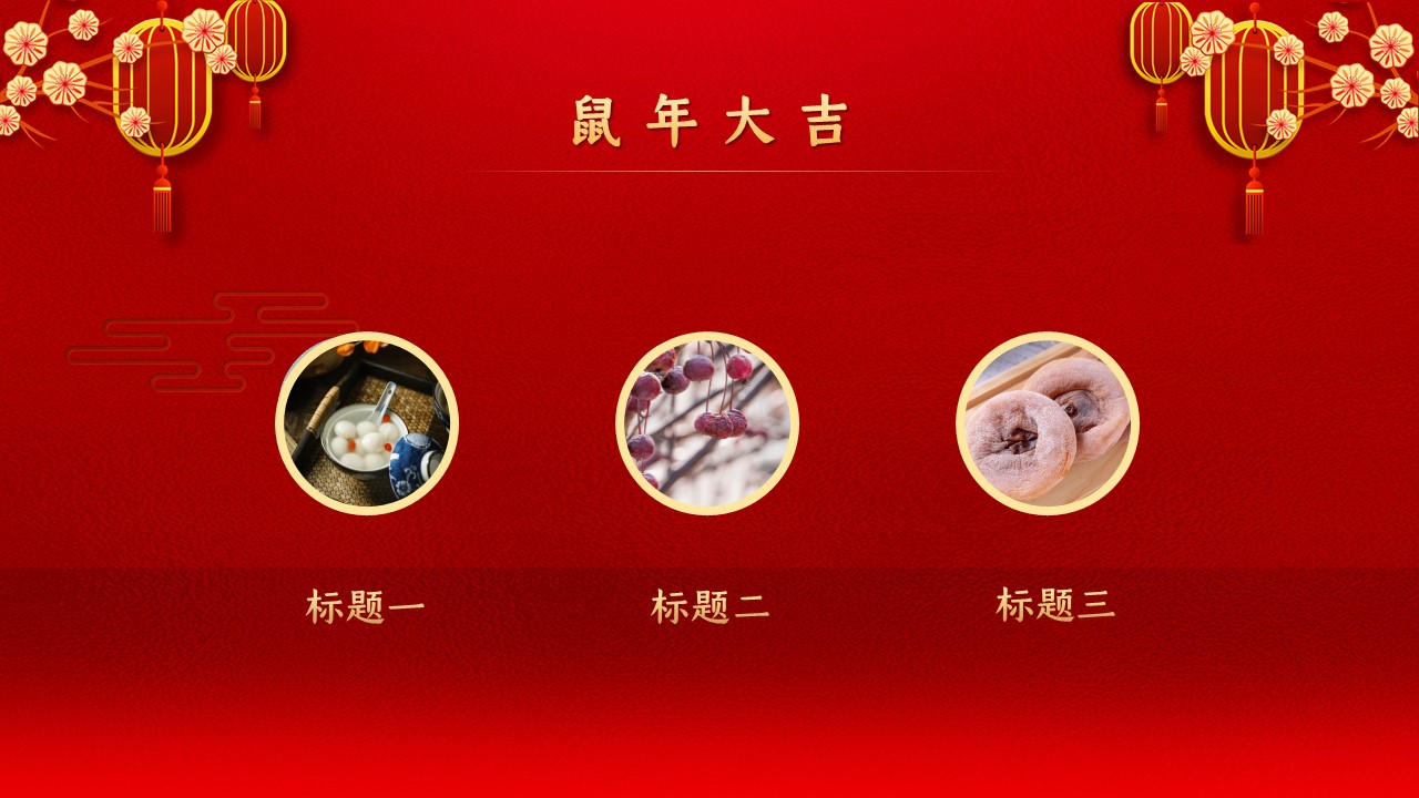图文-中国风500款.03中国风精选.PPT.中国风 115的PPT模板-7/30