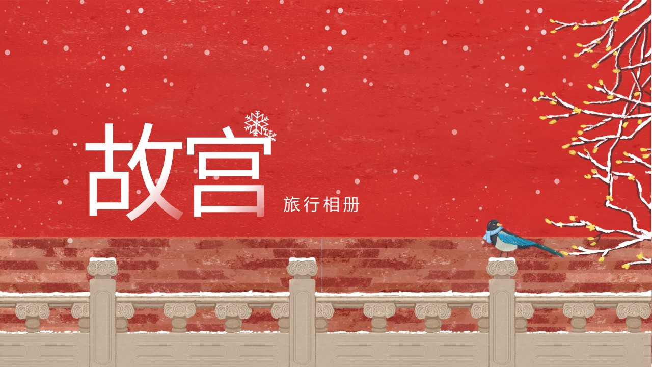 图文-中国风500款.03中国风精选.PPT.中国风 116的PPT模板-1/28