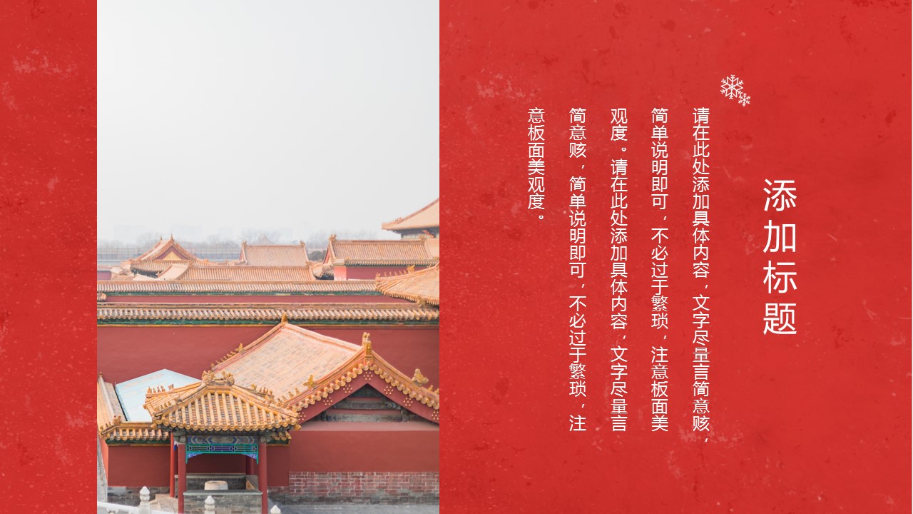 图文-中国风500款.03中国风精选.PPT.中国风 116的PPT模板-5/28