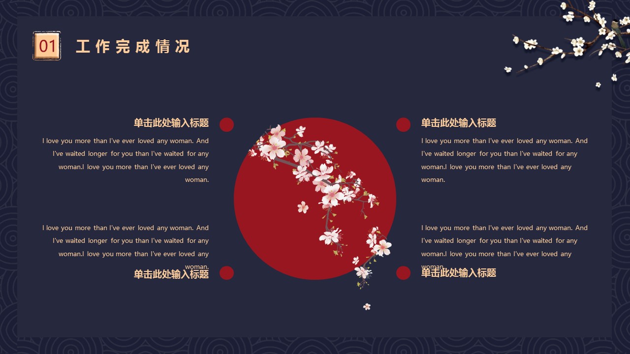 图文-中国风500款.03中国风精选.PPT.中国风 117的PPT模板-5/26