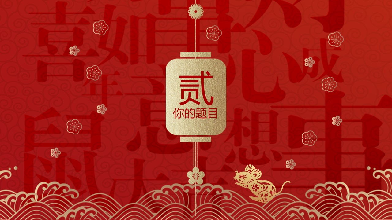 图文-中国风500款.03中国风精选.PPT.中国风 119的PPT模板-9/30