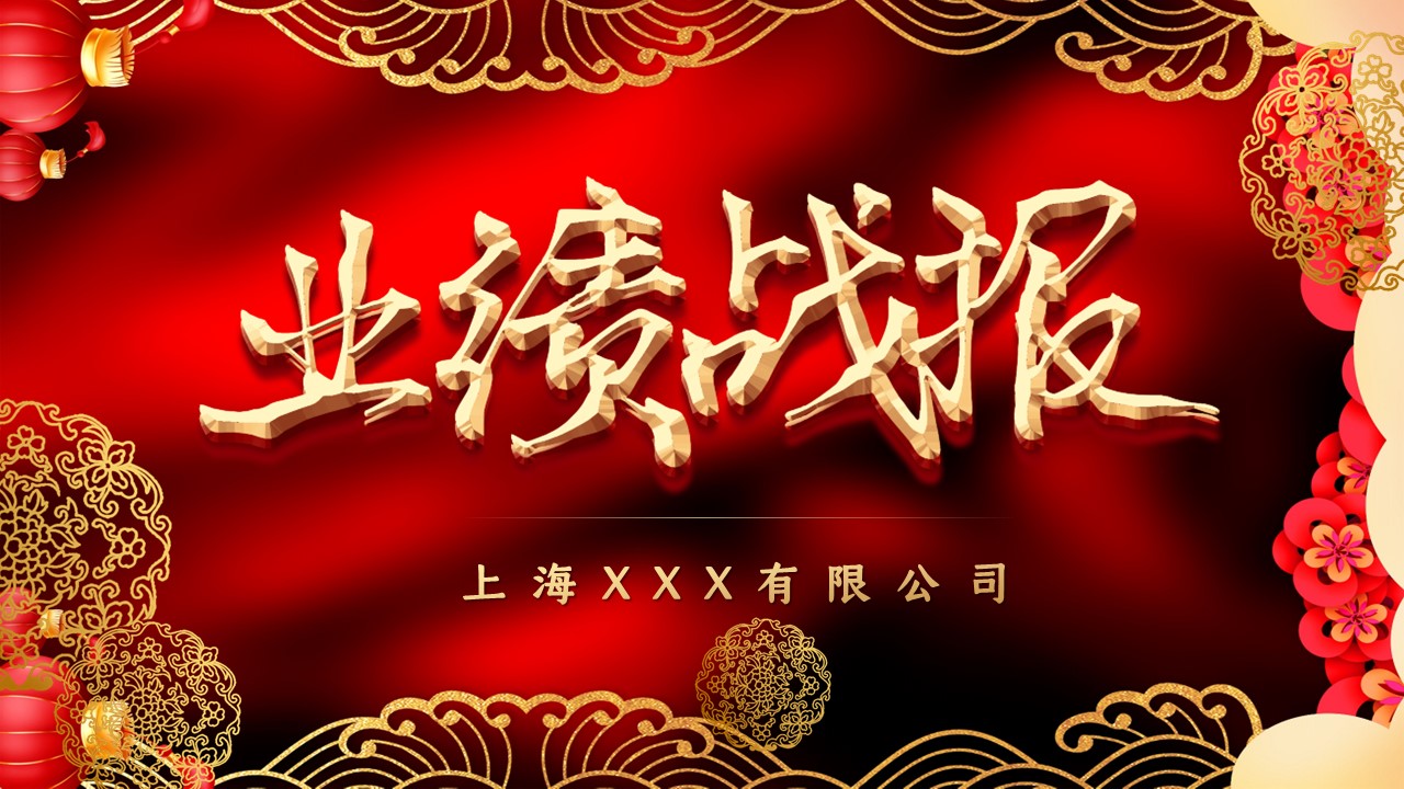 图文-中国风500款.03中国风精选.PPT.中国风 120的PPT模板-1/30