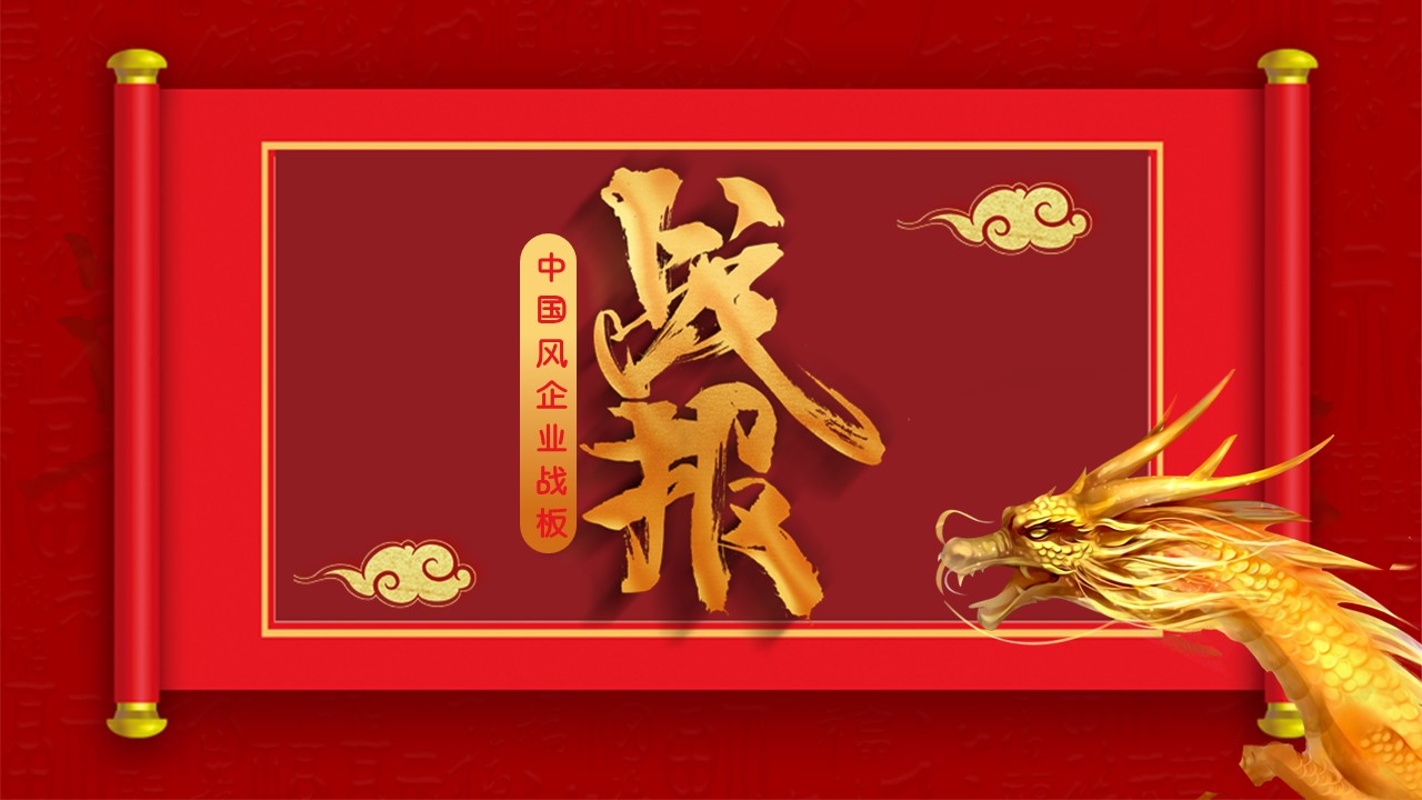 图文-中国风500款.03中国风精选.PPT.中国风 121的PPT模板-1/30