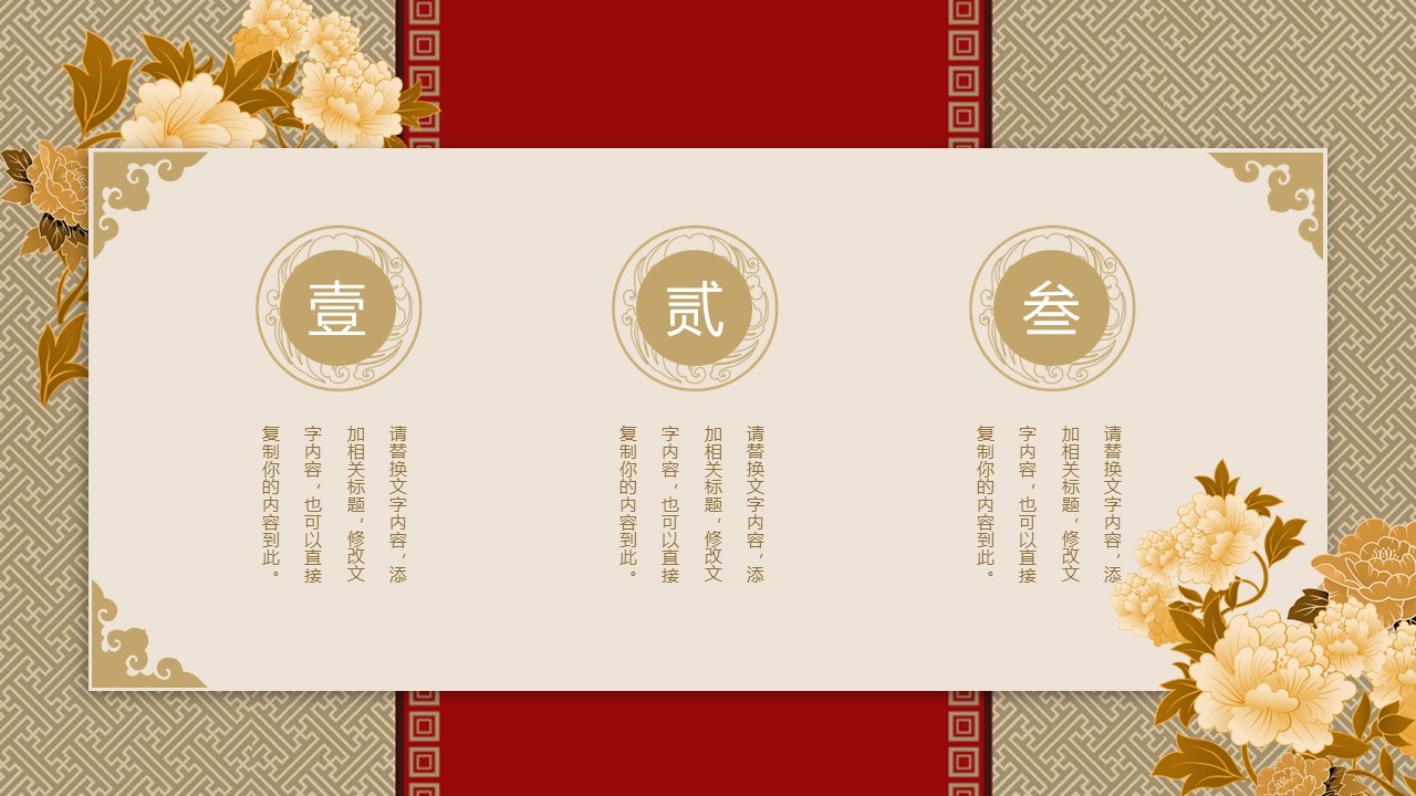 图文-中国风500款.03中国风精选.PPT.中国风 122的PPT模板-4/30