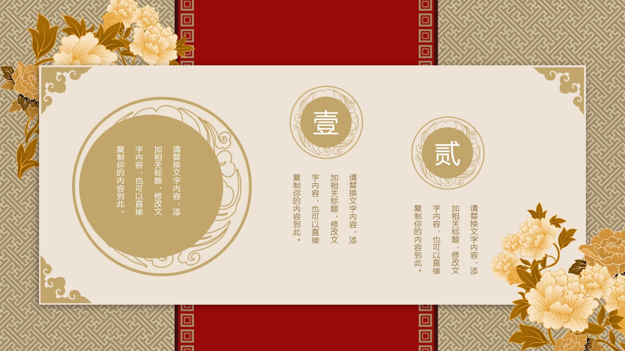 图文-中国风500款.03中国风精选.PPT.中国风 122的PPT模板-5/30