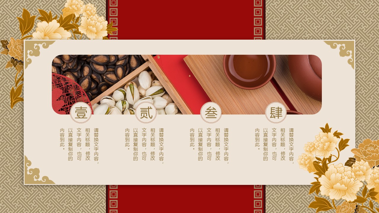 图文-中国风500款.03中国风精选.PPT.中国风 122的PPT模板-6/30