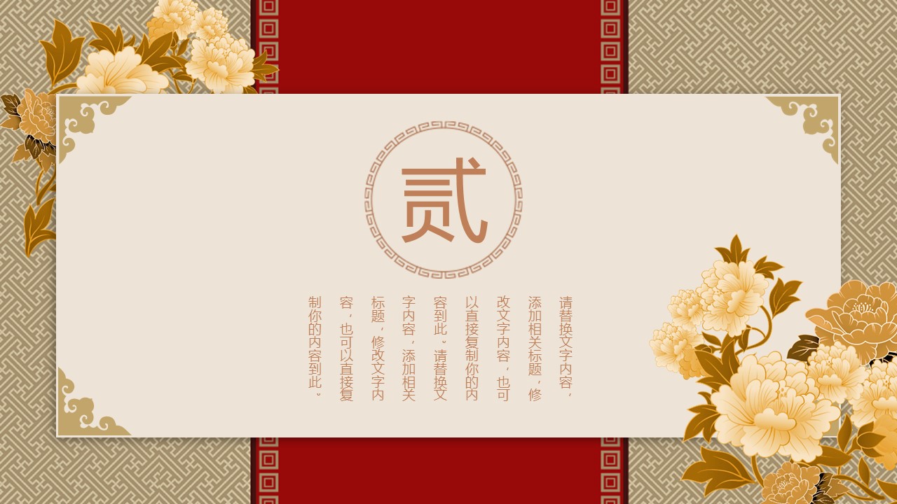 图文-中国风500款.03中国风精选.PPT.中国风 122的PPT模板-7/30
