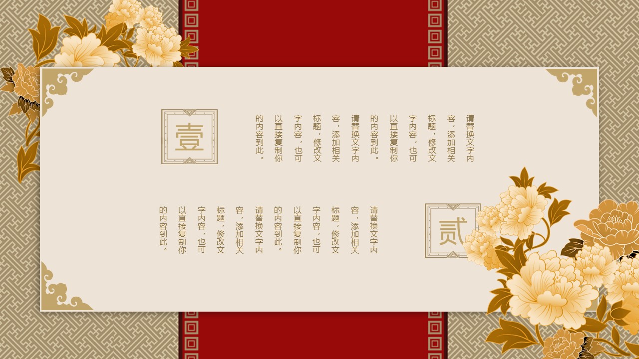 图文-中国风500款.03中国风精选.PPT.中国风 122的PPT模板-8/30
