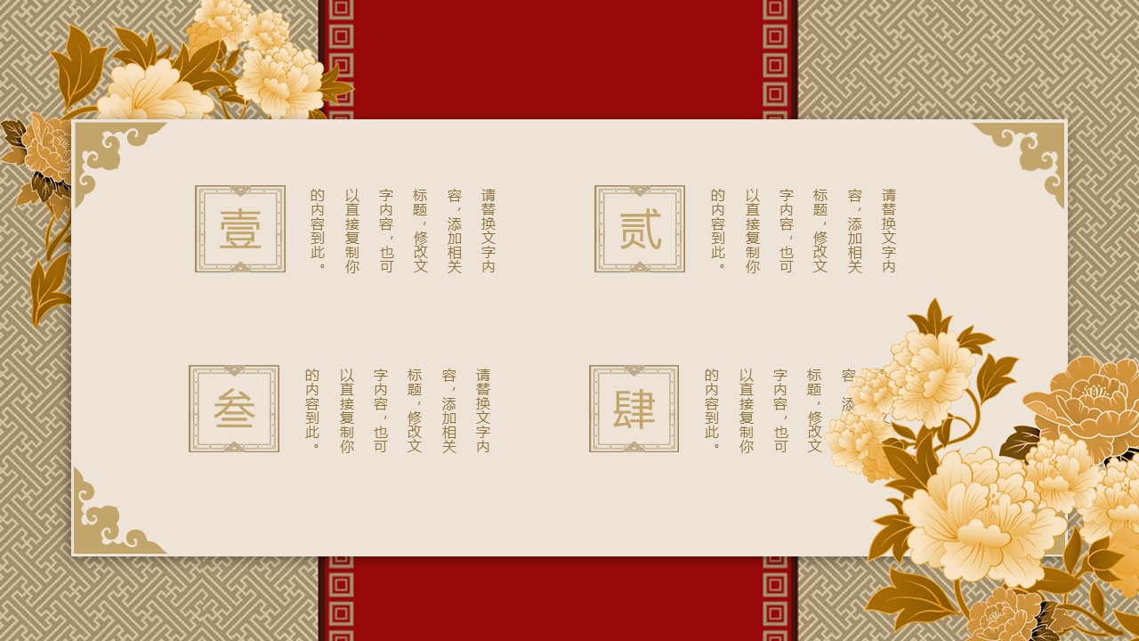 图文-中国风500款.03中国风精选.PPT.中国风 122的PPT模板-9/30