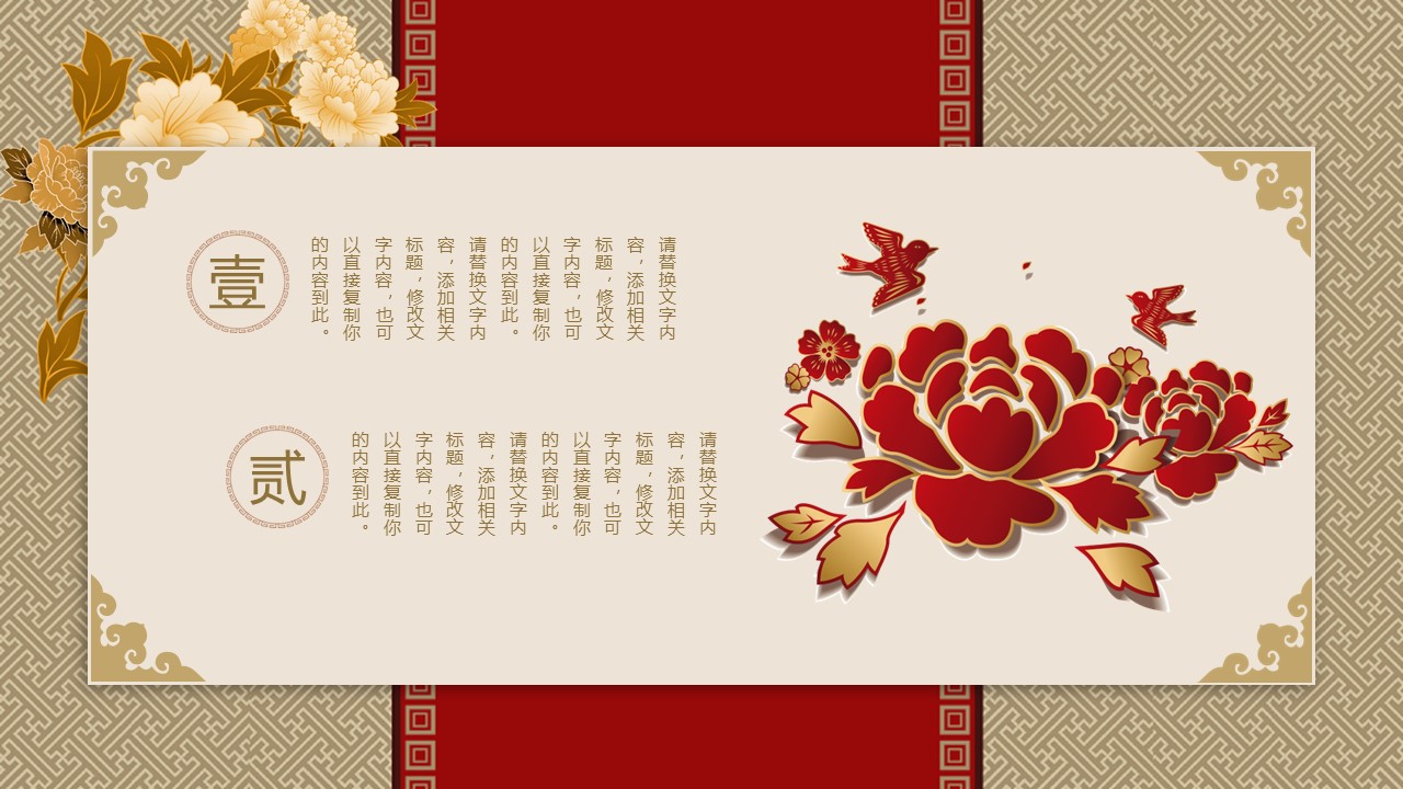 图文-中国风500款.03中国风精选.PPT.中国风 122的PPT模板-10/30