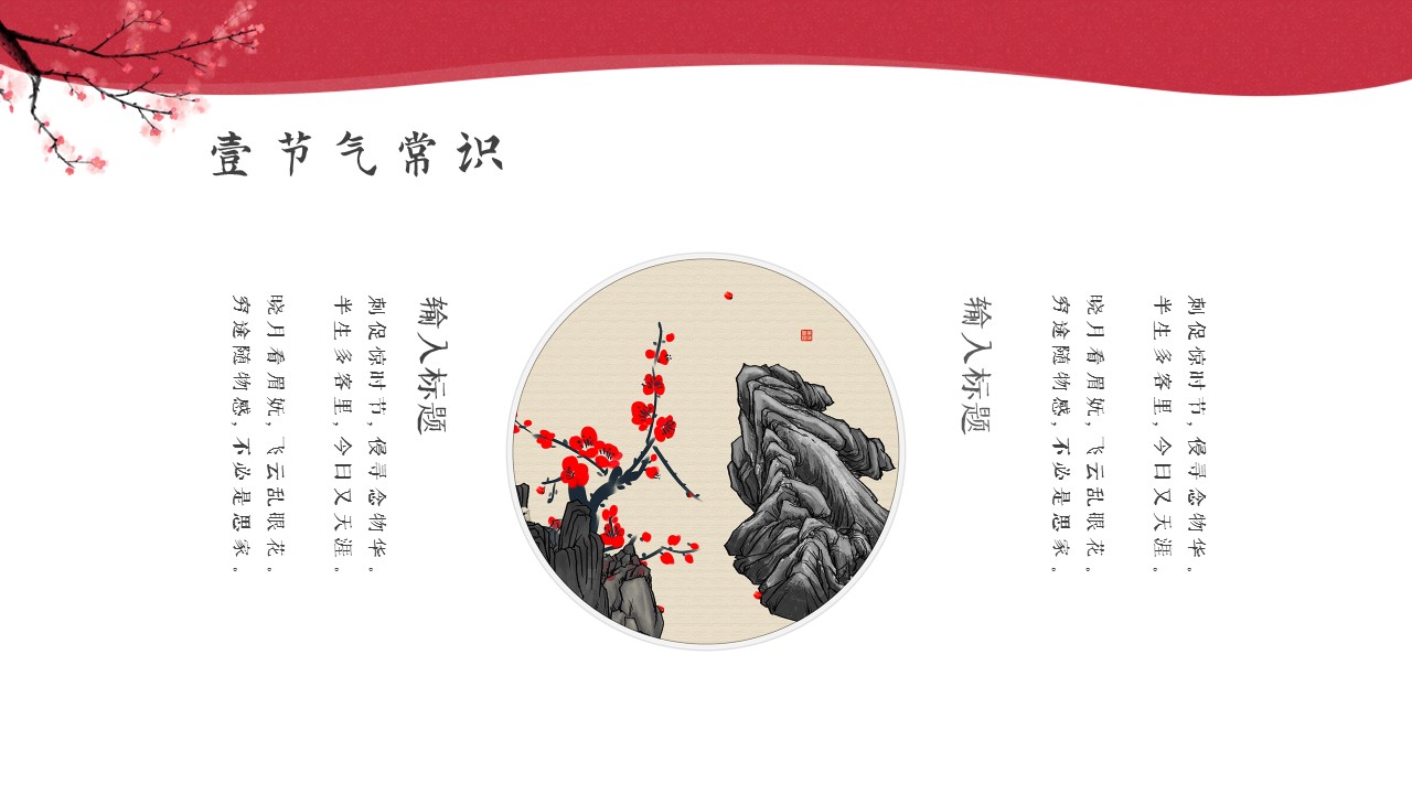 图文-中国风500款.03中国风精选.PPT.中国风 123的PPT模板-5/30