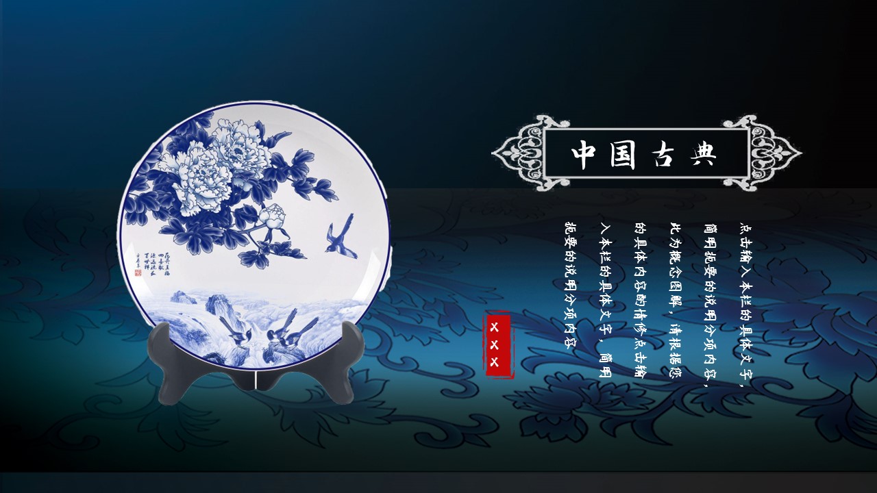 图文-中国风500款.03中国风精选.PPT.中国风 124的PPT模板-4/30