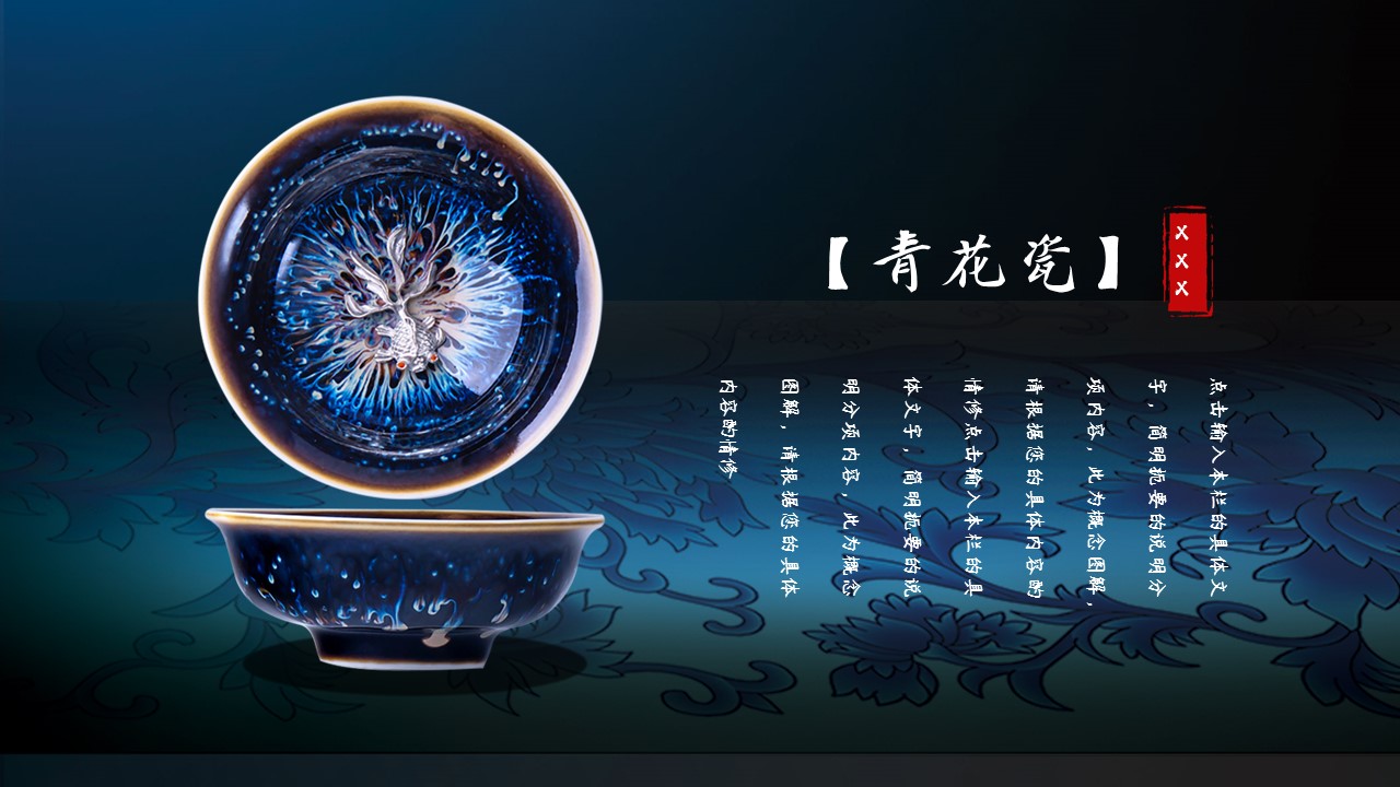 图文-中国风500款.03中国风精选.PPT.中国风 124的PPT模板-9/30