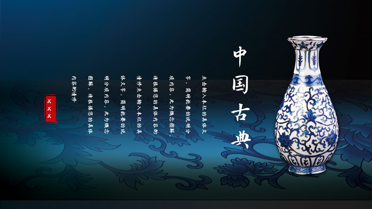图文-中国风500款.03中国风精选.PPT.中国风 124的PPT模板-10/30