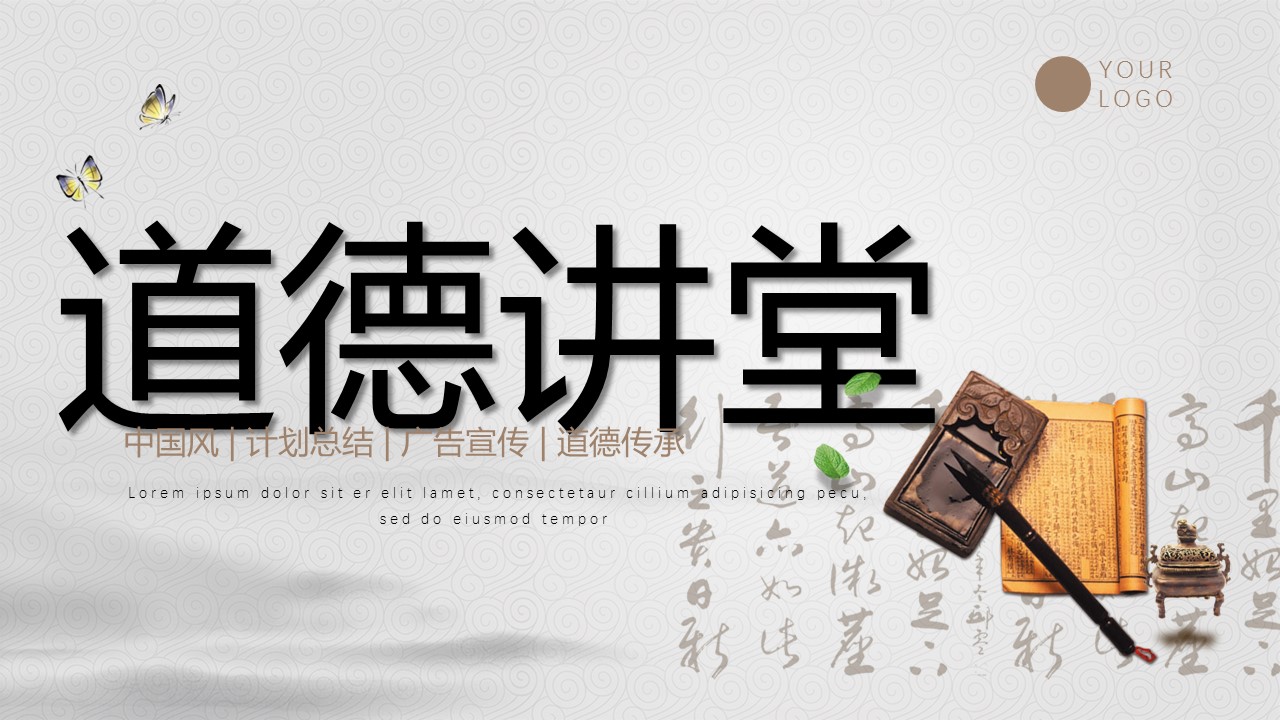 图文-中国风500款.03中国风精选.PPT.中国风 125的PPT模板-1/30