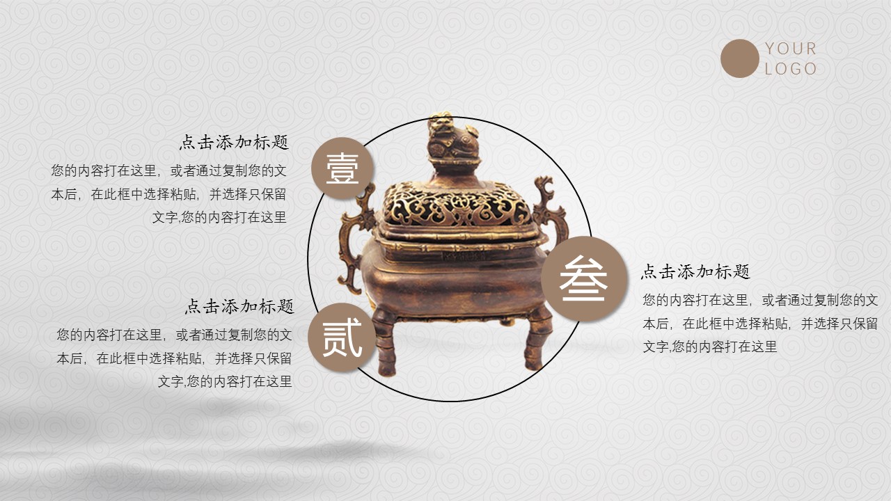 图文-中国风500款.03中国风精选.PPT.中国风 125的PPT模板-7/30