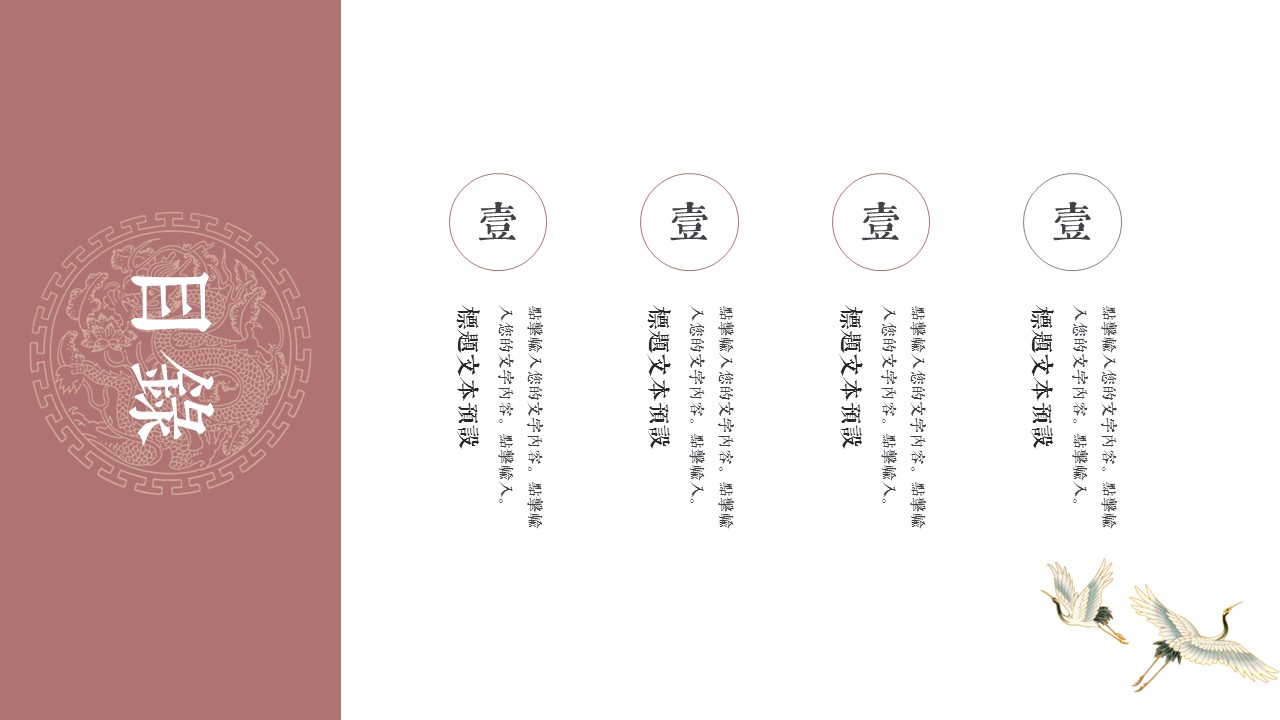 图文-中国风500款.03中国风精选.PPT.中国风 13的PPT模板-2/28