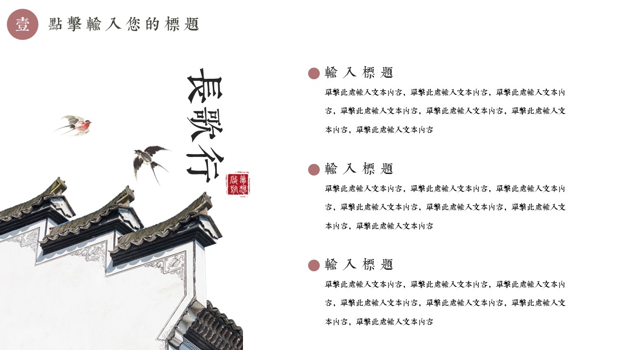 图文-中国风500款.03中国风精选.PPT.中国风 13的PPT模板-4/28