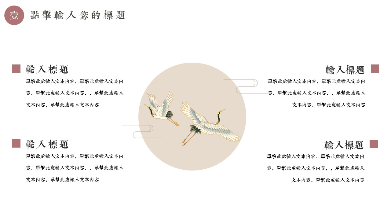 图文-中国风500款.03中国风精选.PPT.中国风 13的PPT模板-5/28