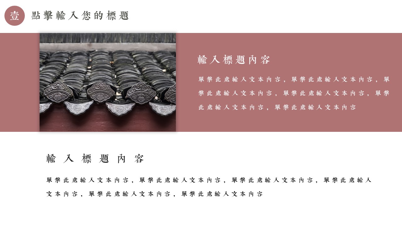 图文-中国风500款.03中国风精选.PPT.中国风 13的PPT模板-6/28