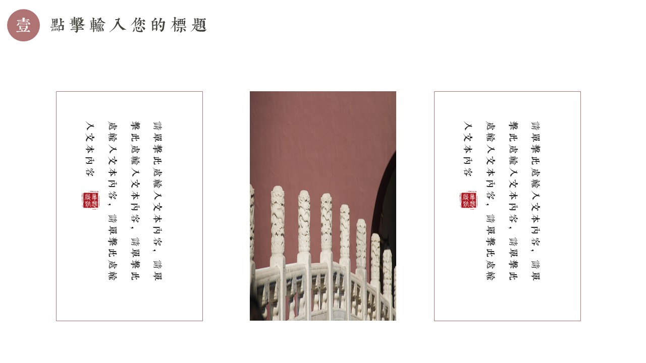 图文-中国风500款.03中国风精选.PPT.中国风 13的PPT模板-7/28