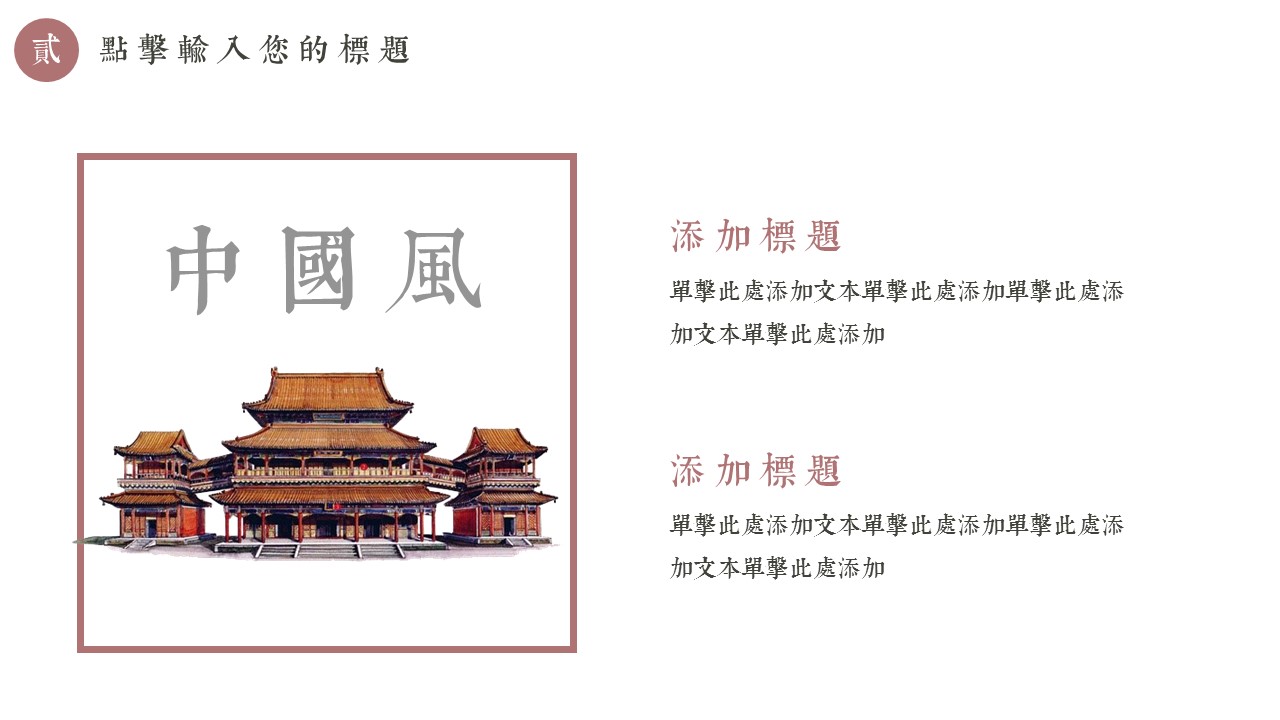 图文-中国风500款.03中国风精选.PPT.中国风 13的PPT模板-9/28