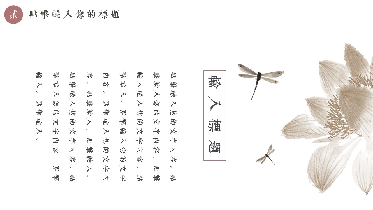 图文-中国风500款.03中国风精选.PPT.中国风 13的PPT模板-10/28
