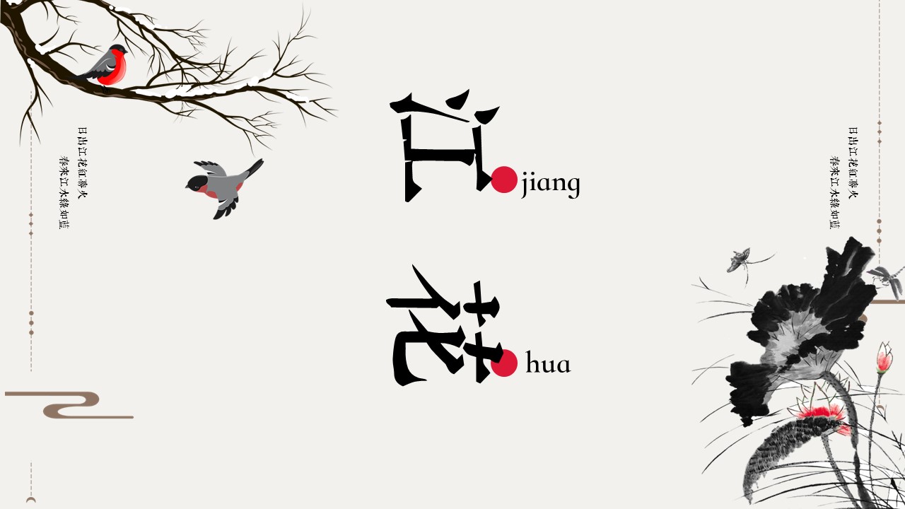 图文-中国风500款.03中国风精选.PPT.中国风 14的PPT模板-1/27