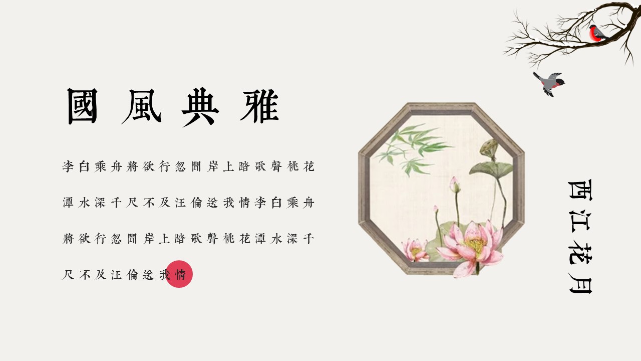 图文-中国风500款.03中国风精选.PPT.中国风 14的PPT模板-5/27