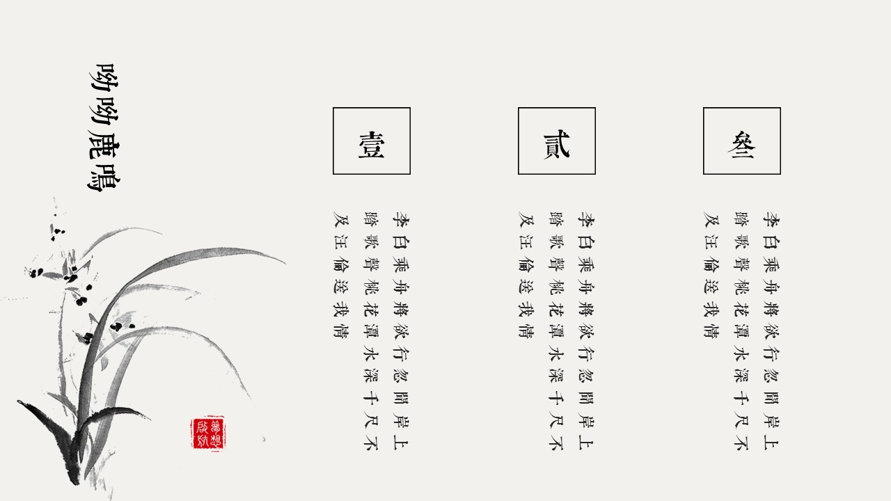 图文-中国风500款.03中国风精选.PPT.中国风 14的PPT模板-6/27