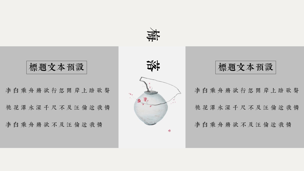图文-中国风500款.03中国风精选.PPT.中国风 14的PPT模板-7/27