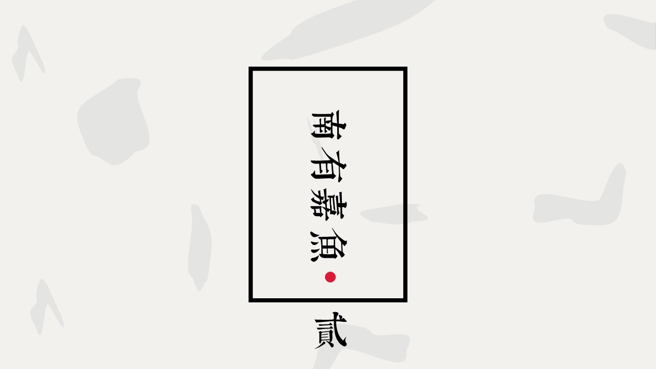 图文-中国风500款.03中国风精选.PPT.中国风 14的PPT模板-8/27