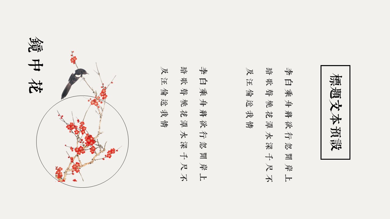图文-中国风500款.03中国风精选.PPT.中国风 14的PPT模板-10/27