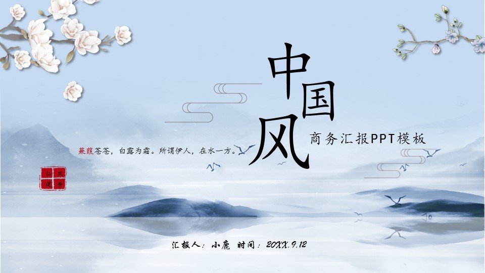 图文-中国风500款.03中国风精选.PPT.中国风 15的PPT模板-1/28