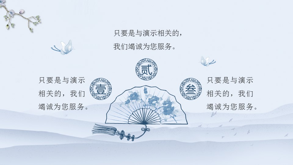 图文-中国风500款.03中国风精选.PPT.中国风 15的PPT模板-4/28