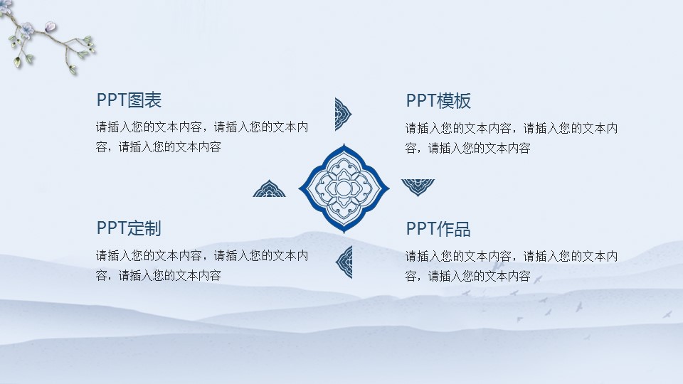 图文-中国风500款.03中国风精选.PPT.中国风 15的PPT模板-5/28