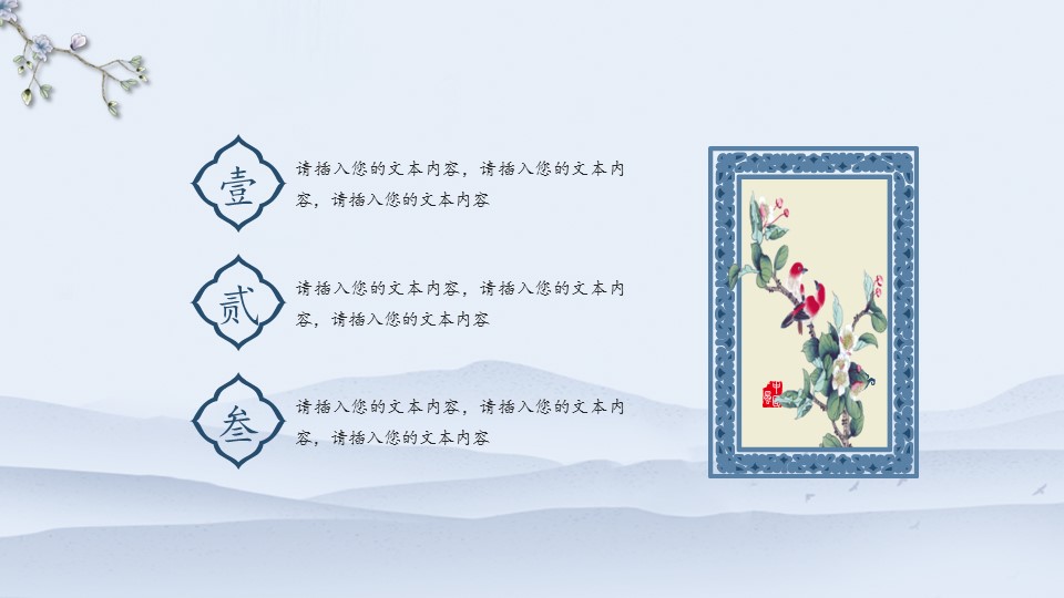 图文-中国风500款.03中国风精选.PPT.中国风 15的PPT模板-6/28