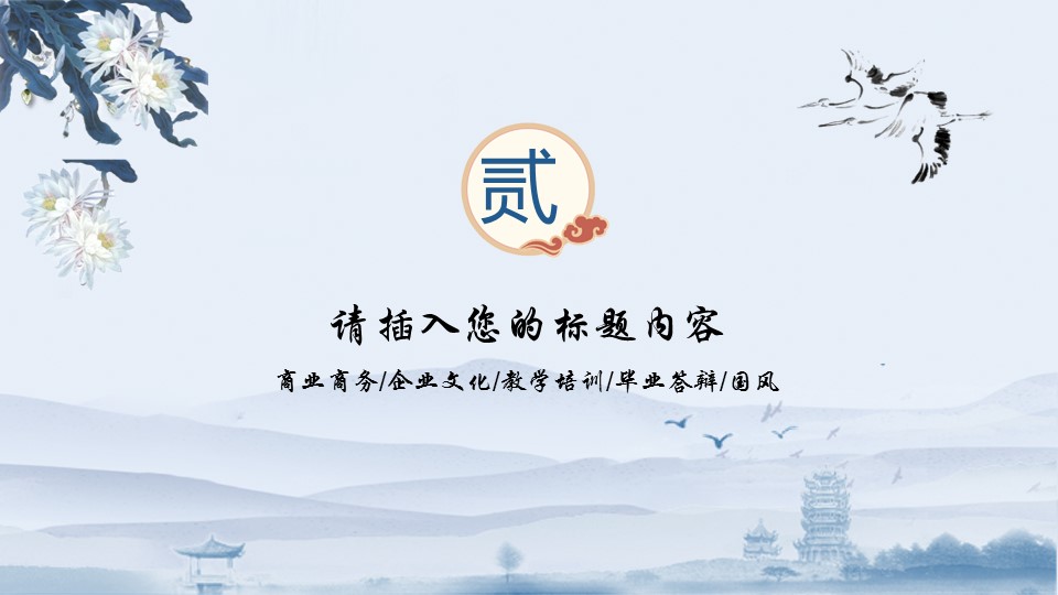 图文-中国风500款.03中国风精选.PPT.中国风 15的PPT模板-8/28
