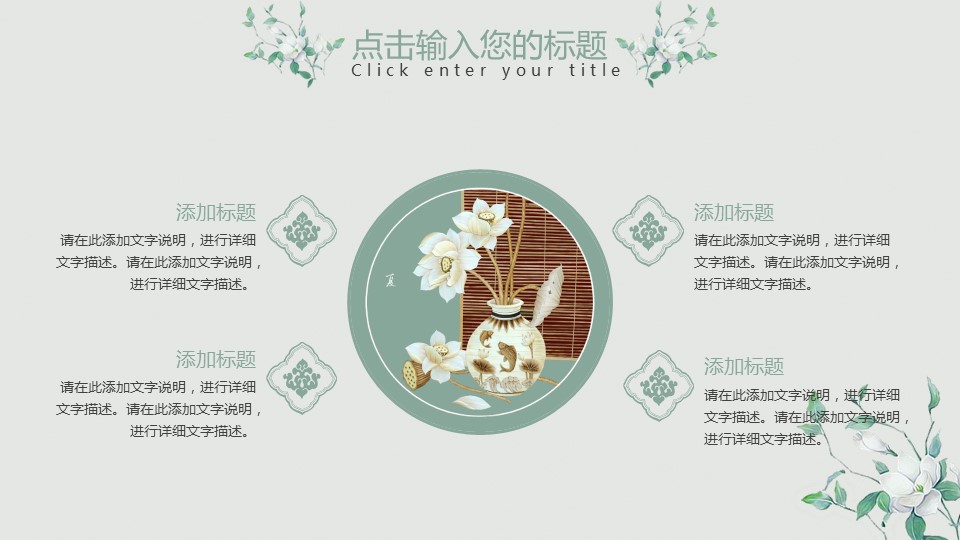 图文-中国风500款.03中国风精选.PPT.中国风 16的PPT模板-4/28