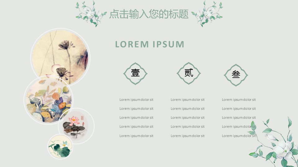 图文-中国风500款.03中国风精选.PPT.中国风 16的PPT模板-7/28