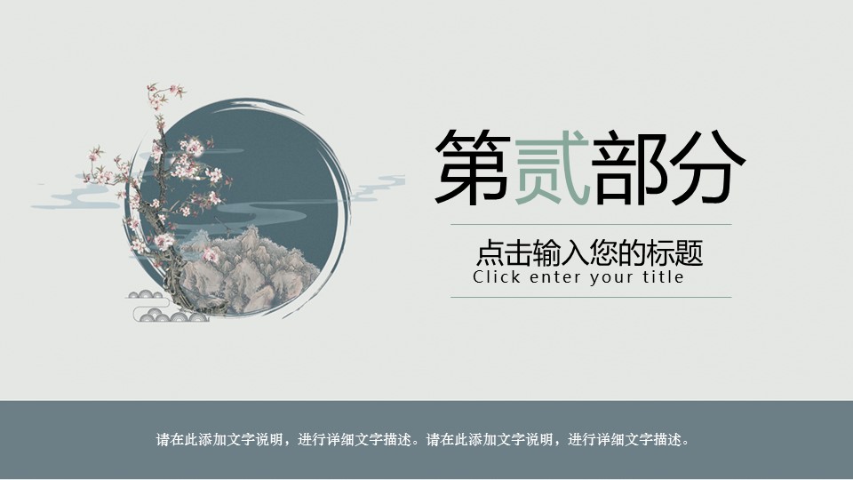 图文-中国风500款.03中国风精选.PPT.中国风 16的PPT模板-8/28